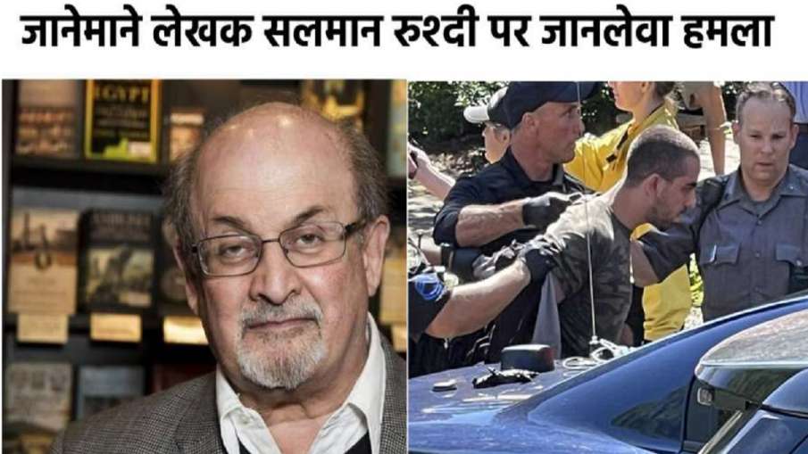 Salman Rushdie - India TV Hindi News
