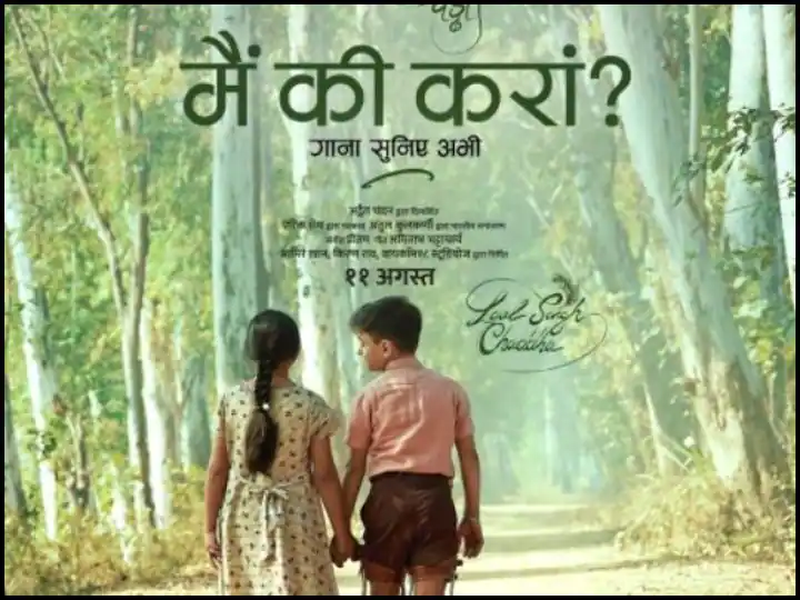 Aamir Khan's new song 'Main Ki Karan' from 'Lal Singh Chaddha' was released, did you hear it?

