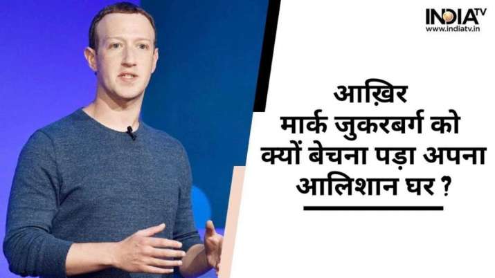 Facebook CEO Mark Zuckerberg: Mark Zuckerberg forced to sell his house, declining popularity is not the reason
