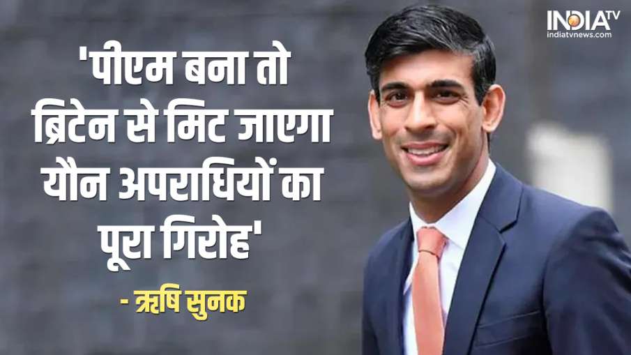 Rishi Sunak - India TV Hindi News