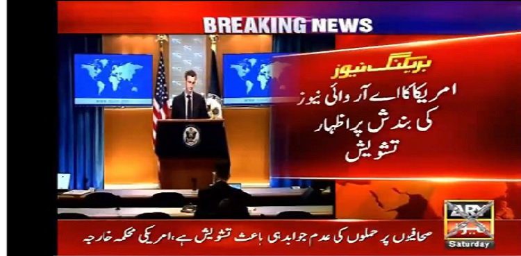 America expressed concern over the closure of ARY News 
