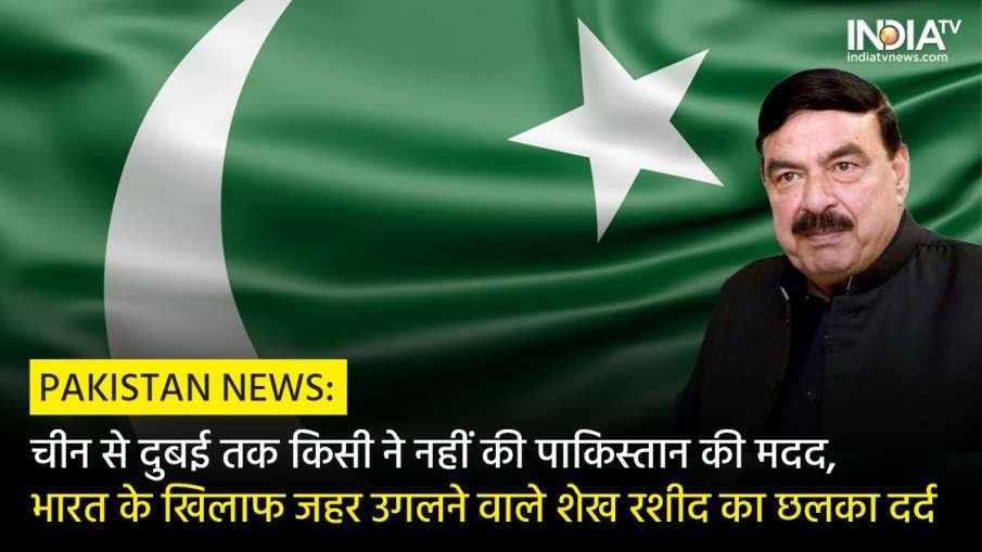 Sheikh Rasheed Ahmad- India TV Hindi News