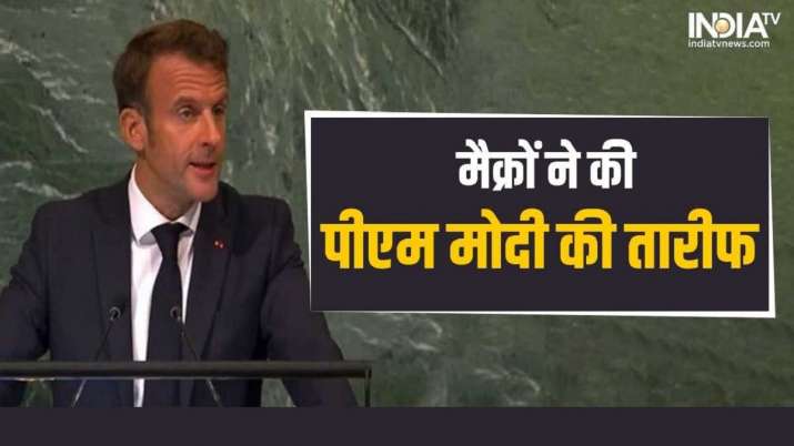 Emmanuel Macron: French President Macron praised PM Modi in the United Nations, said - gave the right message to Putin
