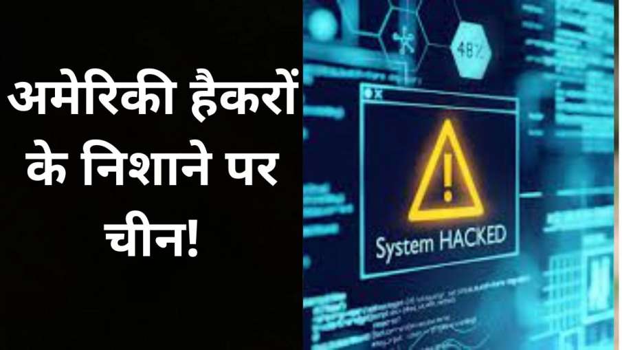 US hackers attacked China, targeted a particular university Cyber Attack - India TV Hindi News