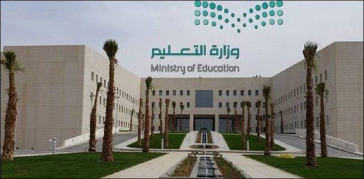 The announcement of the issuance of educational visas by Saudi Arabia
