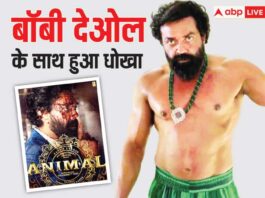 Bobby Deol dominated with his strong acting in Animal but the makers have committed this major betrayal!

