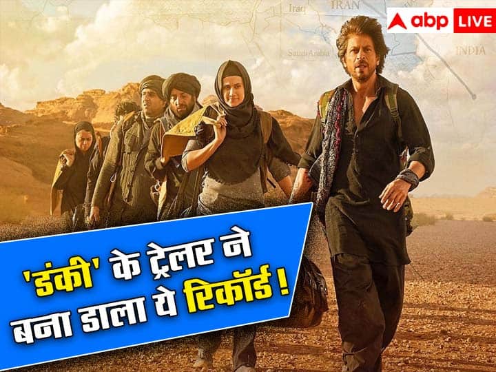  Will Shahrukh Khan's Dunki be a super hit after 'Pathan' and 'Jawaan'?  The trailer for the film was created on this record

