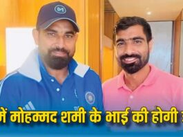 IPL 2024: Shami's brother will take part in the IPL, the winning team will bet heavily

