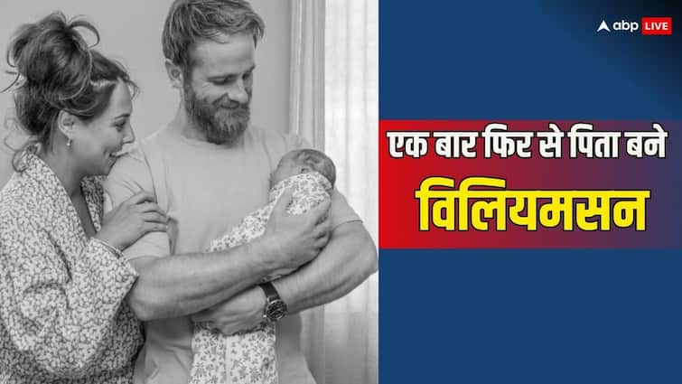 Kane Williamson becomes a father for the third time and his wife gives birth to a baby girl

