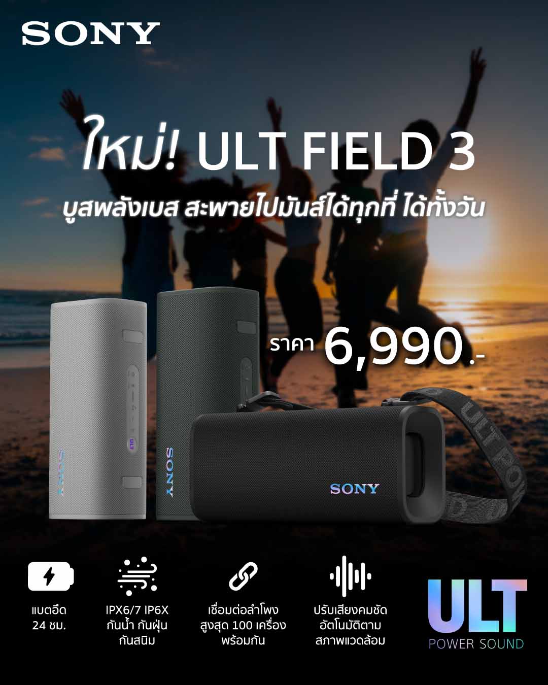 1751616890 20 Sony Unveils ULT Power Sound Speakers Wireless Mic with Massive