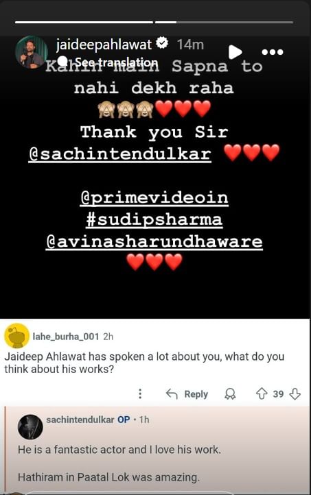 Jaideep Ahlawat shares Sachin Tendulkar's praise on Instagram story 2