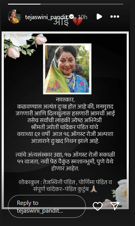 Renowned Marathi Actress Jyoti Chandekar Passes Away at 68