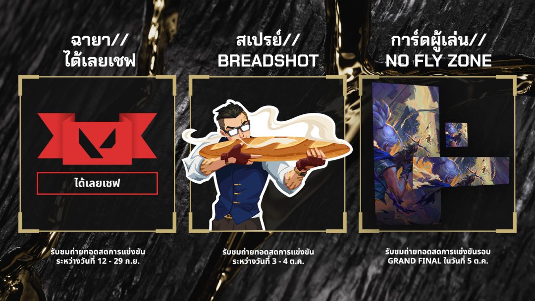 Image showing exclusive in-game drops available during VALORANT Champions 2025 streams.