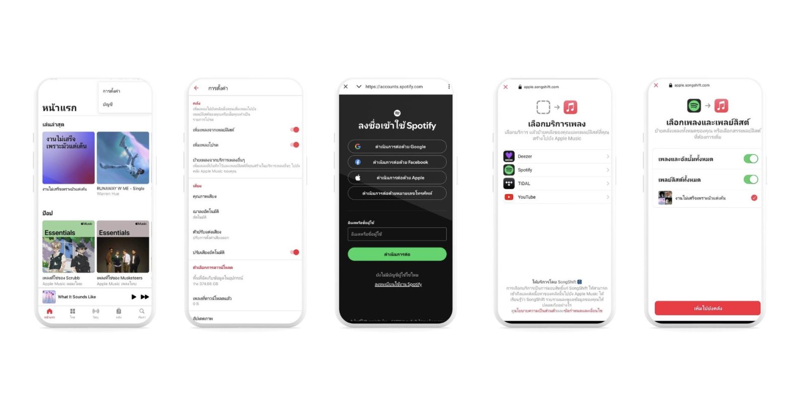 Screenshot showing music transfer options on a mobile device