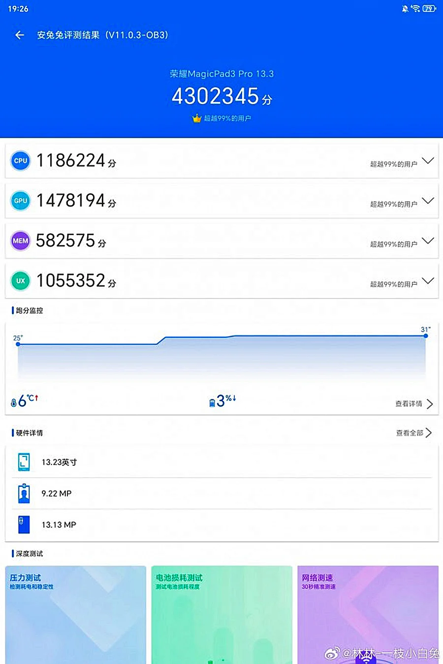 Honor MagicPad 3 Pro 13.3 AnTuTu Test