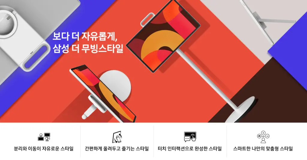 Samsungs The Movingstyle Smart TV Portable QHD Touchscreen Detachable Adjustable.webp